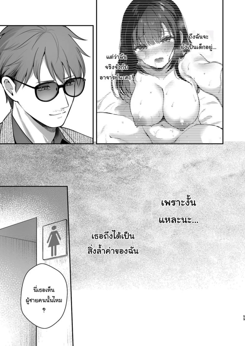 โดจิน ช่วยเป็นอาจารย์ของหนูต่อไปนะ 5